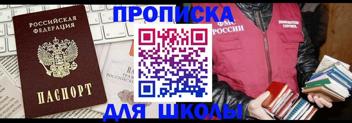 купить прописку в Сарове