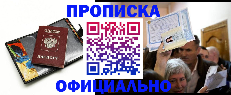 прописка регистрация в Сарове