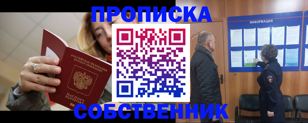 прописка для школы в Сарове